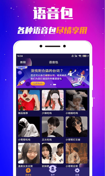 游戏变声器app v2.5.6 安卓版 0