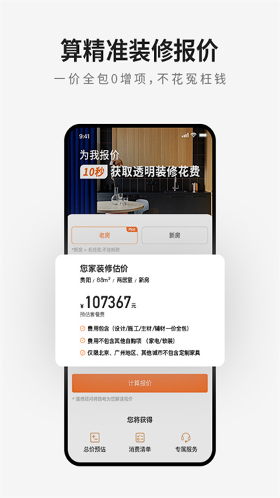 爱空间装修官方版 v7.3.6 安卓版 4