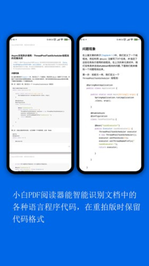 小白PDF阅读器 v3.0.2 安卓版 2