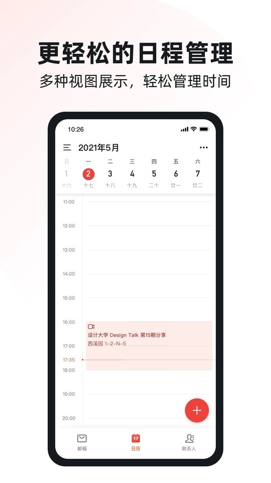 阿里邮箱手机版 v4.11.5 安卓免费版 2