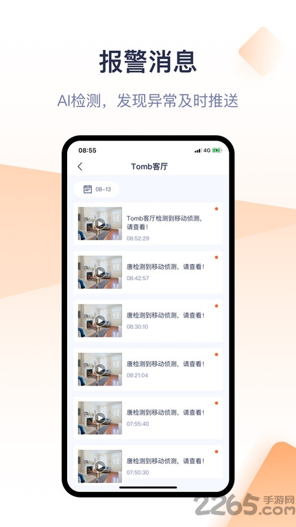 腾达安防app最新版 v1.9.1 安卓版 0