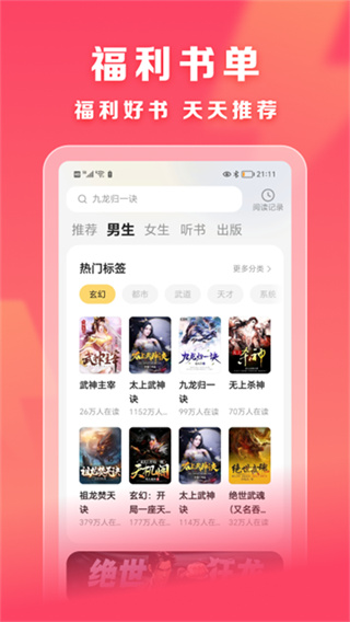 速读免费小说 v2.4.7 手机版 0