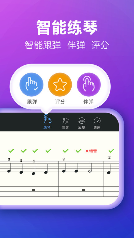 弹琴吧最新版 v9.0 安卓版 2