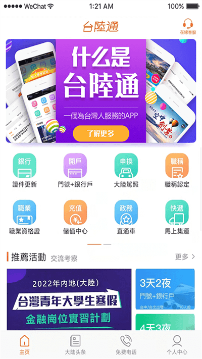 台陆通官方版 v1.40 安卓手机版 0