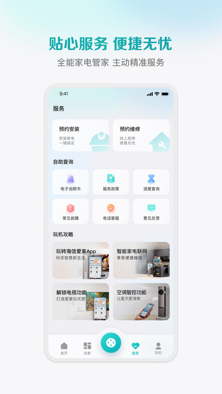 海信聚好看电视版安装包(海信爱家) v6.2.22.6 安卓tv版 4