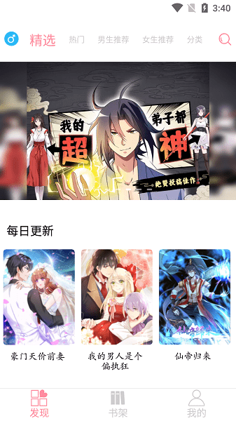 新绵羊漫画 v5.03 免费版 2