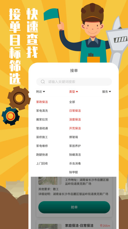 全民维修联盟官方版 v1.1.8 安卓版 4