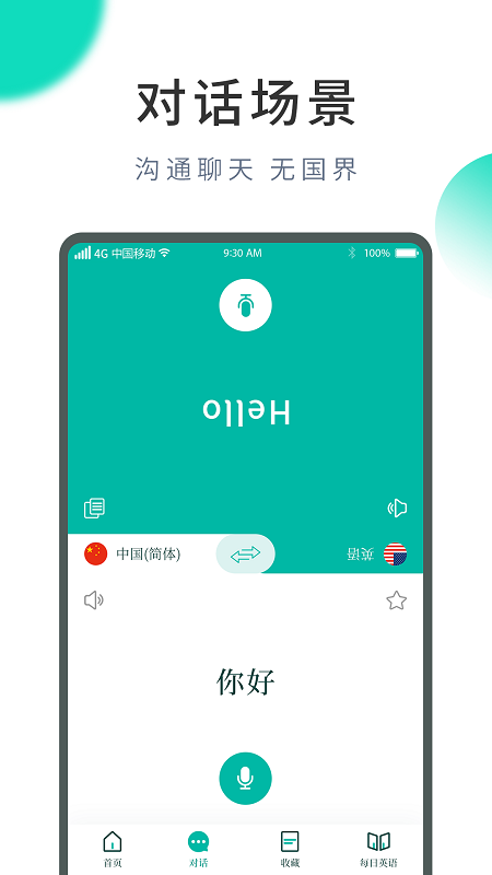 阿帕英语翻译app v1.0.9 安卓版 1