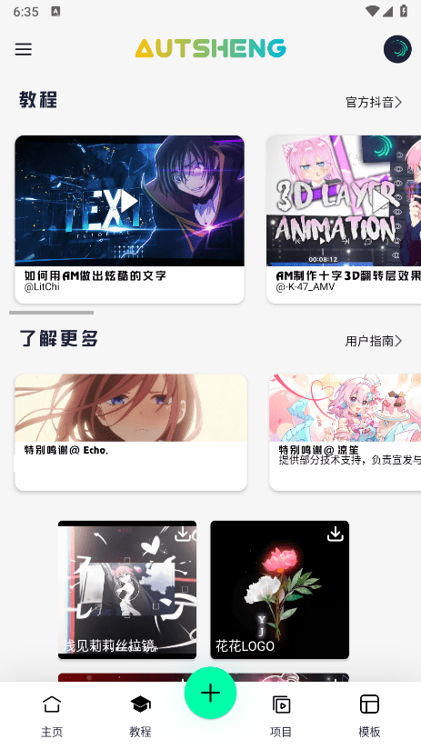 autsheng更新版本 v5.2.3 安卓凉笙版 3