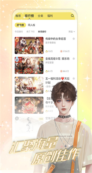 橙光丸漫app v3.21.0 安卓正版 0