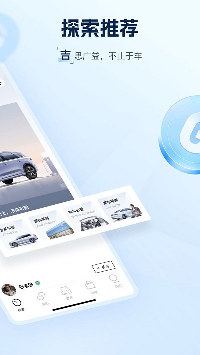 吉利汽车app官方版 v3.45.0 安卓版 1