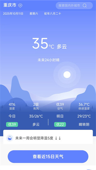 千问天气 v1.2.25 安卓版 0
