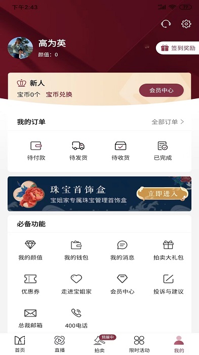 宝姐家app(宝姐荟) v9.6.4 安卓版 2