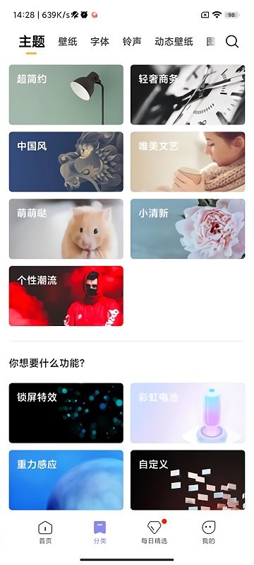 小米主题商店国际版 v10.5.3.2 安卓最新版 1
