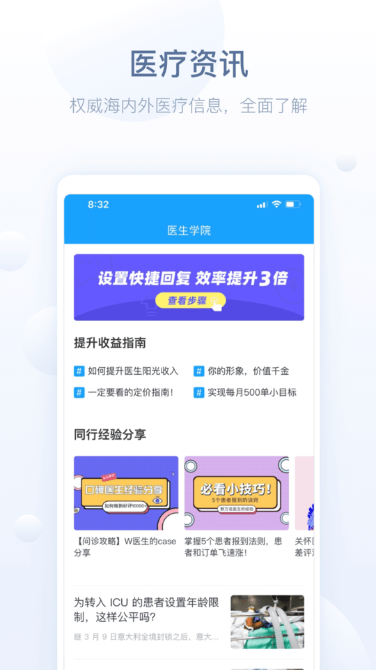 智慧医站app v2.99.19 安卓版 0