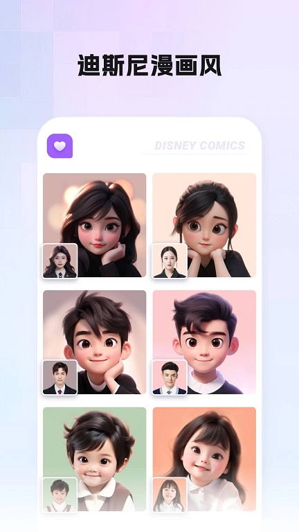 小漫头像软件 v1.1.32 安卓版 3