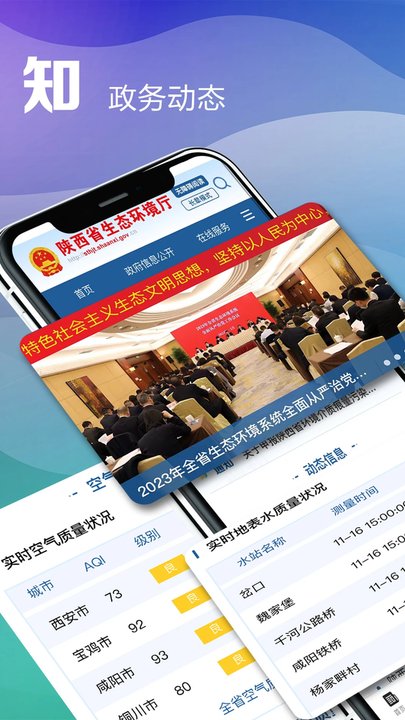 生态陕西app官方版 v1.2.7 安卓手机版 1