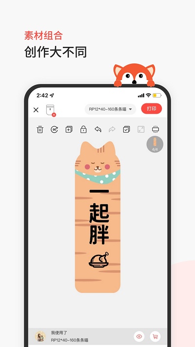 臣小印手机版(niim) v2.5.8 安卓版 1