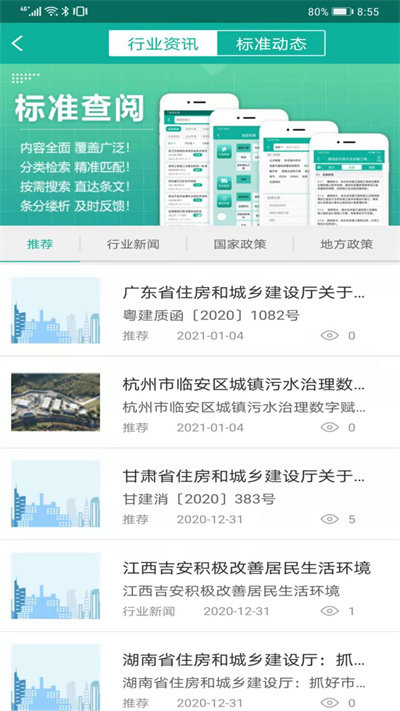 建设标准通app官方版 v7.10.0 安卓版 1