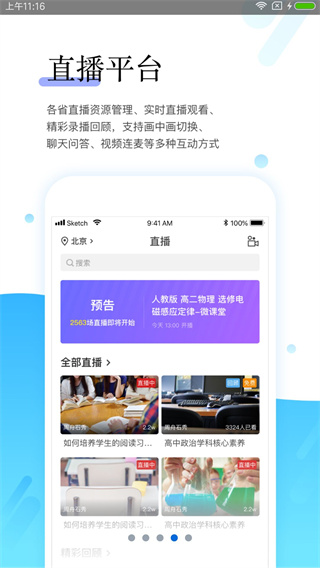 师学宝 v5.14.1 最新版 3