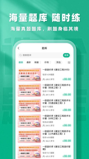 一级造价师题库帮 v2.0.5 安卓版 1