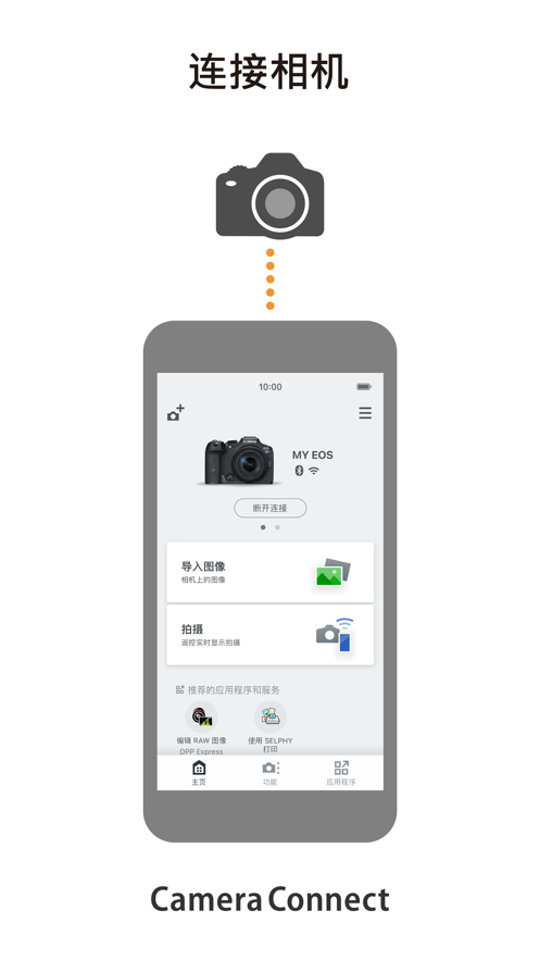 cameraconnect安卓版 v3.4.30.17-cn 手机版 0