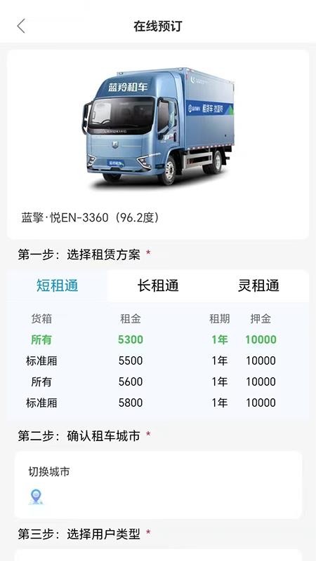 蓝羚租车 v1.1.11安卓版 1