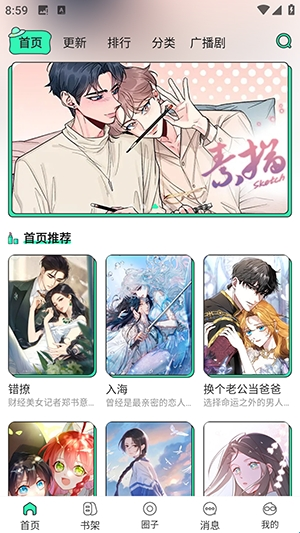 青漫漫画(原喵趣漫画) 4.1.3 0