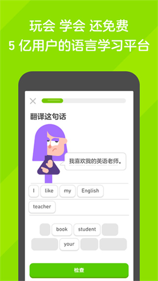 多邻国app v6.72.4 安卓版 0