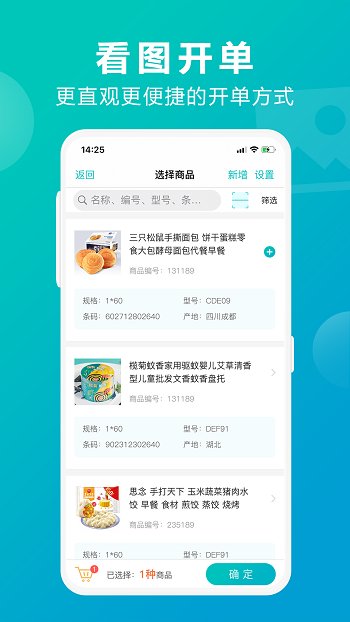 管家婆掌上通最新版 v7.3.8 安卓官方版 2