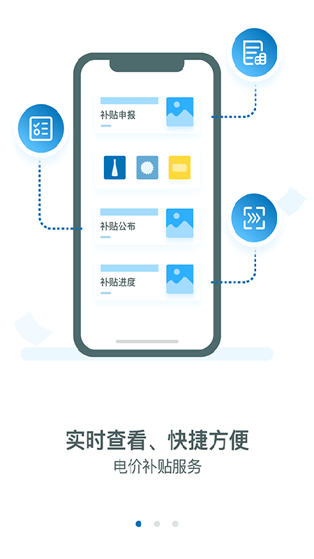 新能源云平台 v2.8.0 安卓版 3