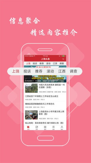 上饶头条app官方 v3.1.0 安卓版 1