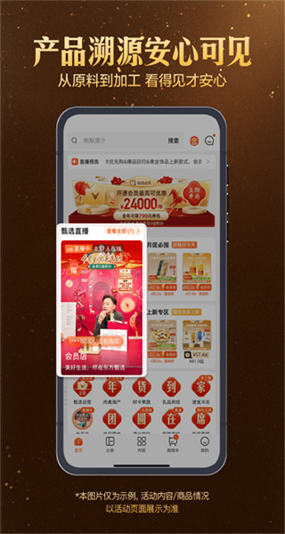 东方甄选 v2.28.3 手机版 4