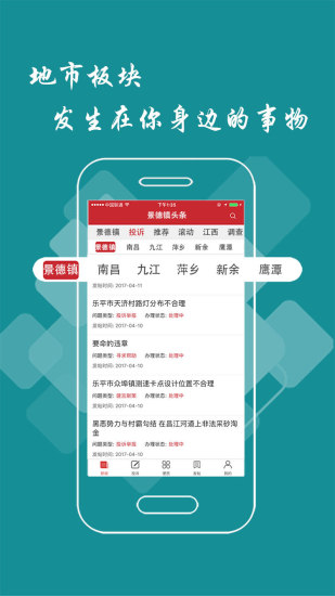 景德镇头条新闻客户端 v3.1.0 安卓最新版 1