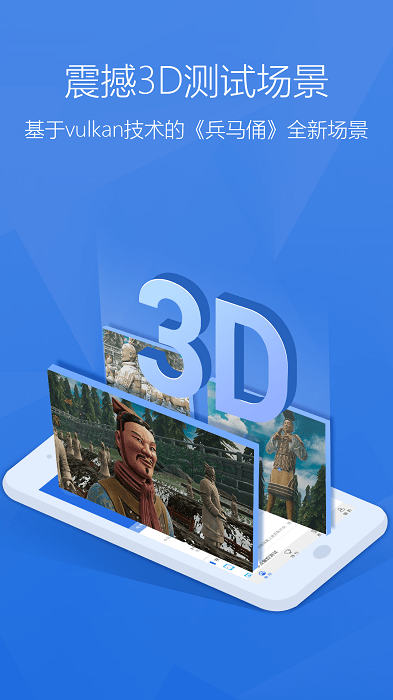 安兔兔评测最新版本 v11.0.7 安卓手机版 4