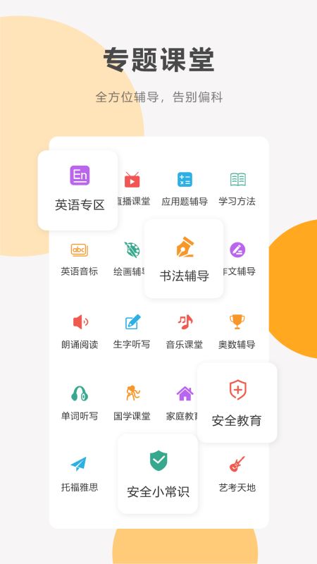 同桌100学习网免费版 v3.4.2 安卓版 1