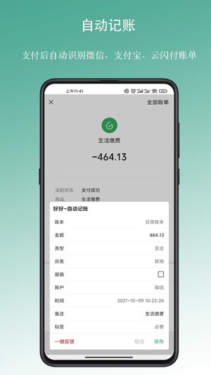 好好记账最新版 v1.18.5 最新版 1