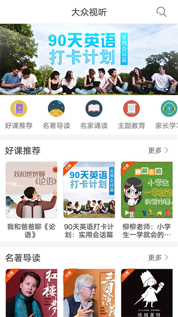 快点听最新版本 v5.3.4 安卓版 2