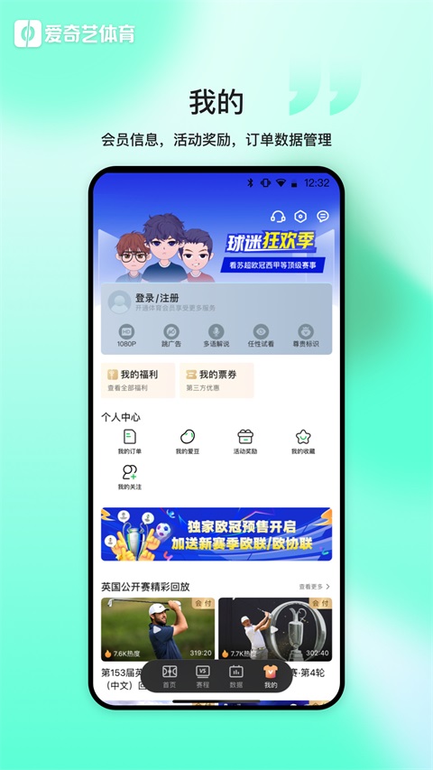 爱奇艺体育 v13.5.0安卓版 4