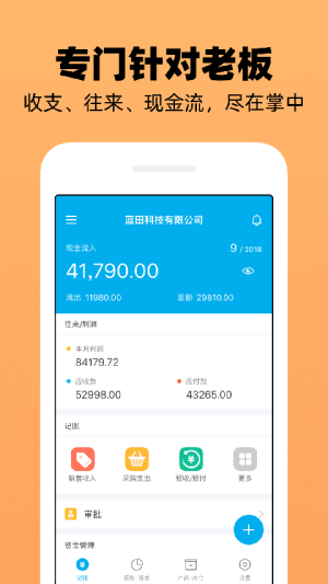 企业记账管家 v3.9.7 手机版 2