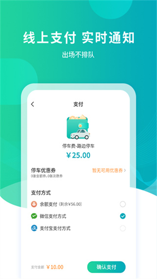 武汉停车 v4.3.7 安卓版 2