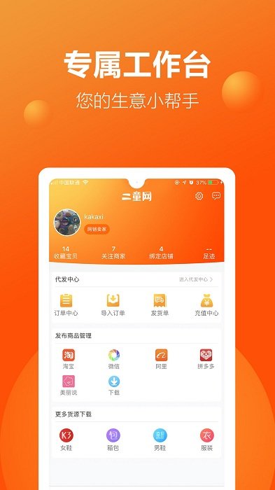 二童网童鞋app v2.4.5 安卓官方版 1