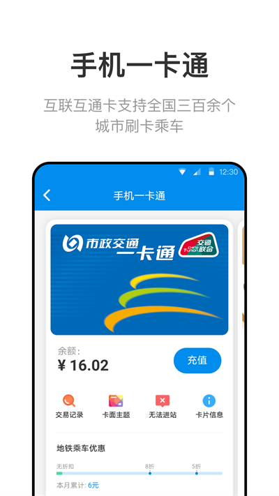 北京市政交通一卡通官方版(北京一卡通) v7.4.0.0 安卓手机版 3