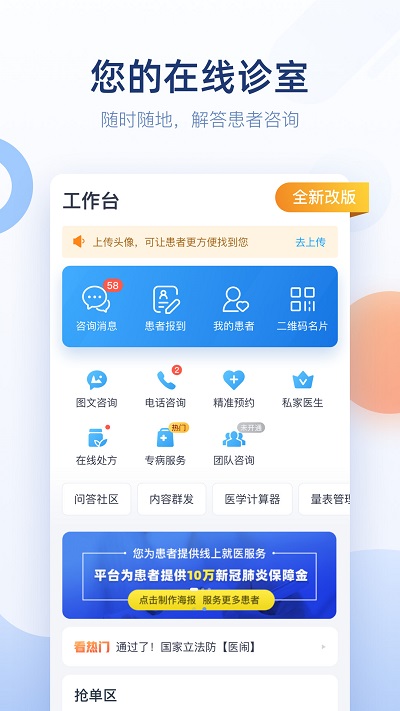 微脉医生版 v2.99.19 安卓版 3