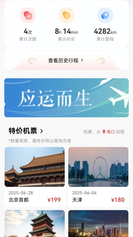 海南航空飞飞乐app最新版本 v10.9.3 1
