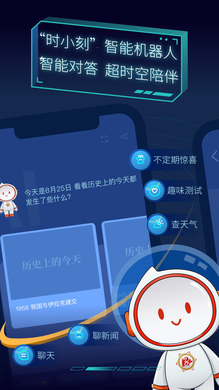时刻新闻客户端 v14.5 安卓官方版 1
