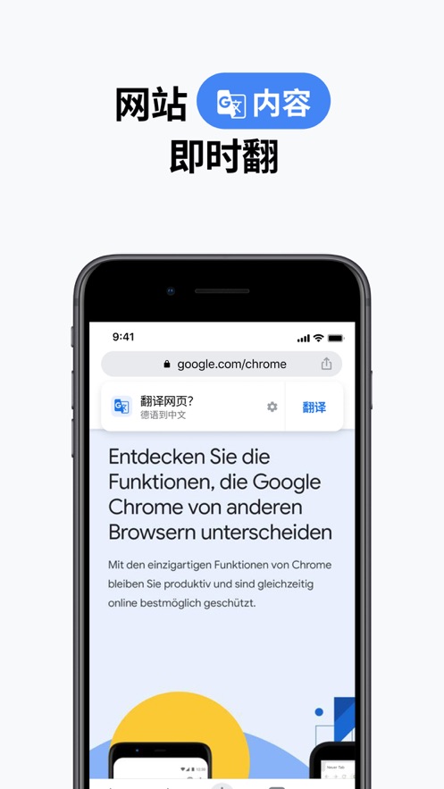谷歌浏览器国际版app v138.0.7204.179 安卓海外版 2