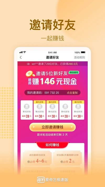 爱奇艺极速版app v16.12.2 安卓版 2