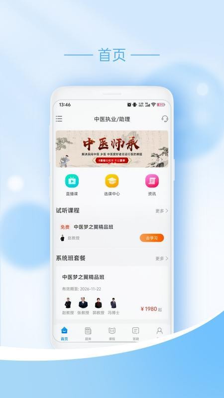 翼遥医学 v1.0.0安卓版 2