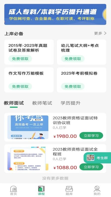 教师资格证习题库 v1.0.8 最新版 2